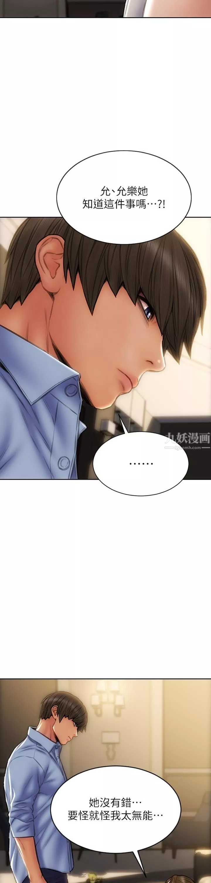 致命壞男人第44話-乖乖受罰的阿姨