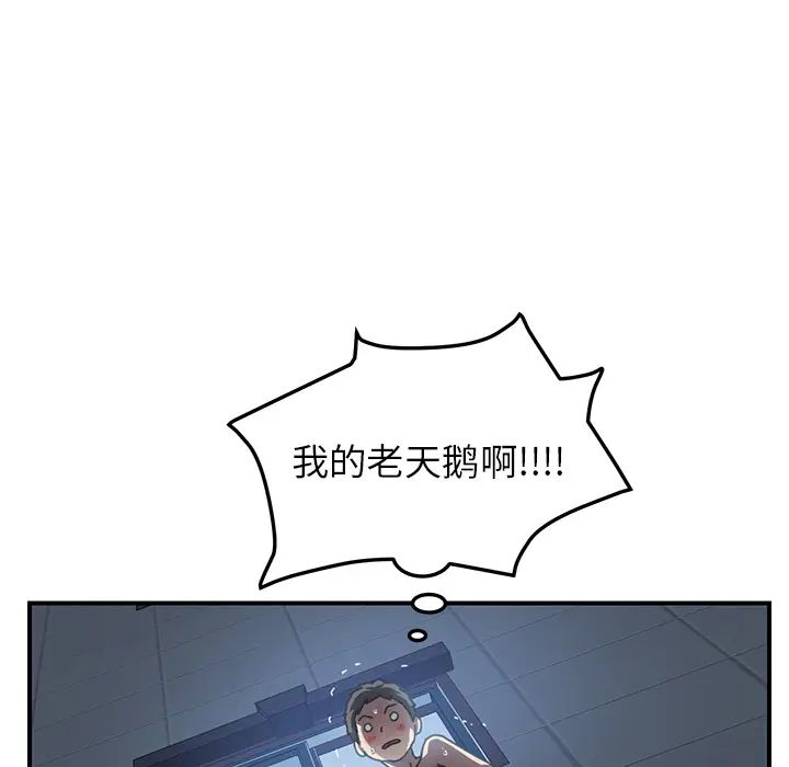 我的野蠻室友第8话