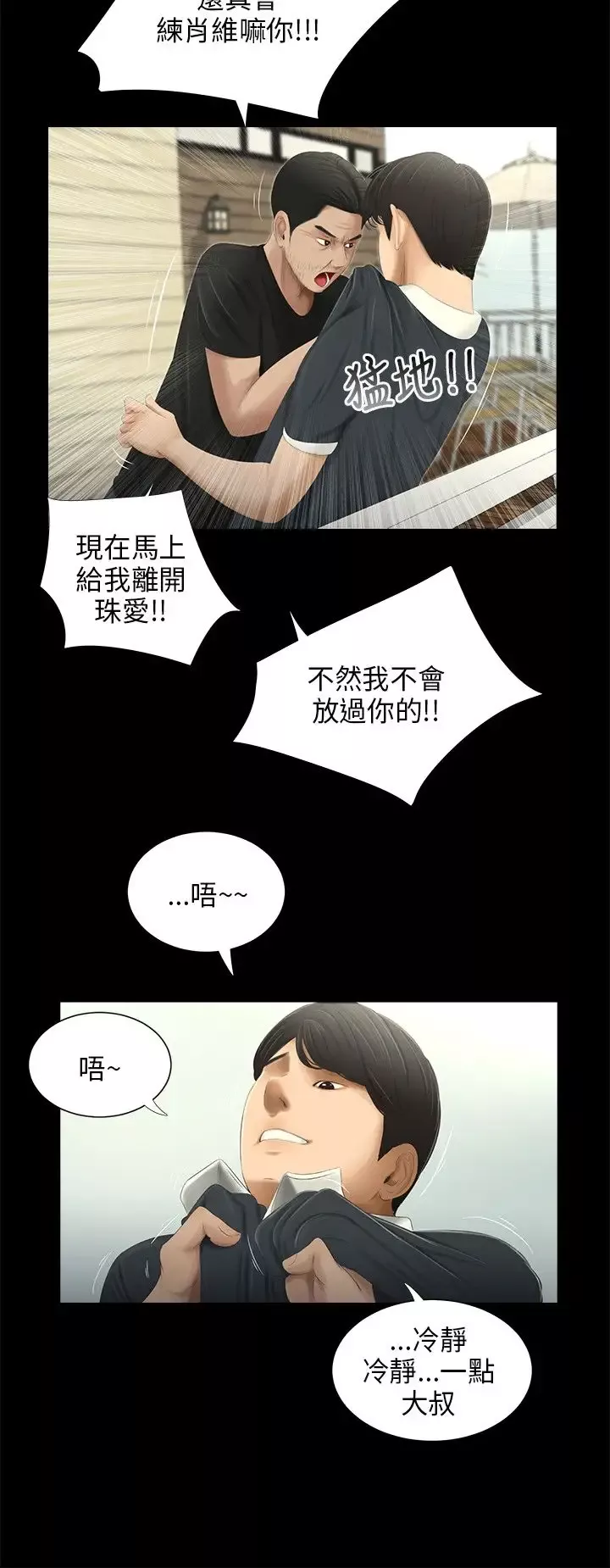 三姐妹第50话