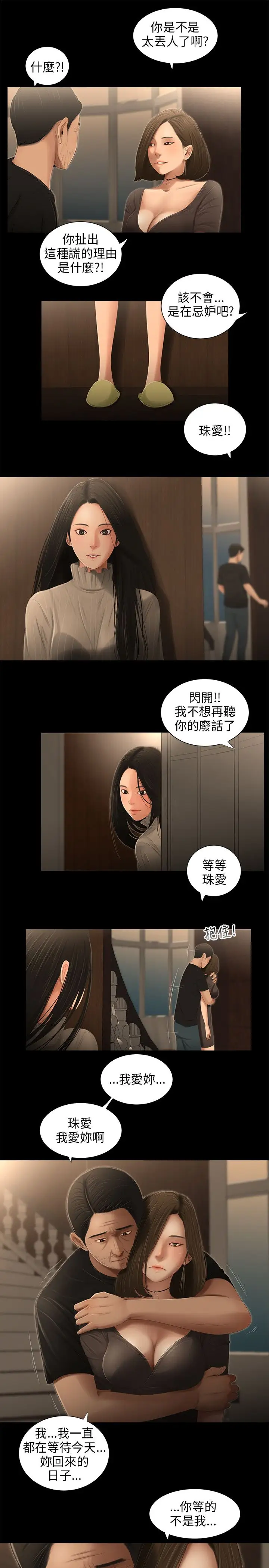 三姐妹第50话