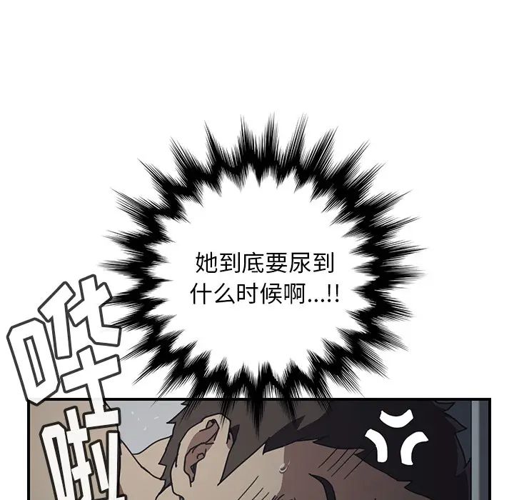我的野蛮室友第8话