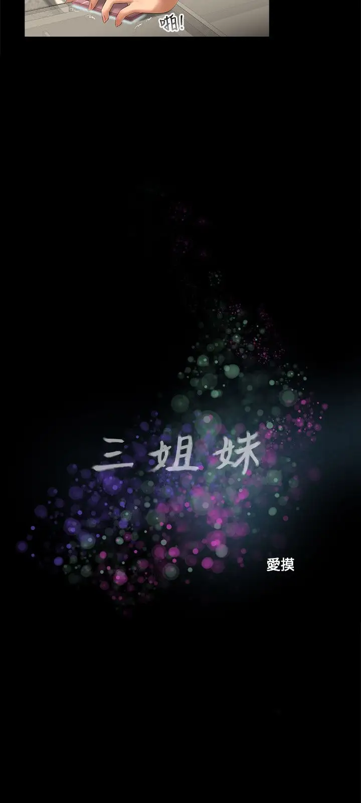 三姐妹第51话