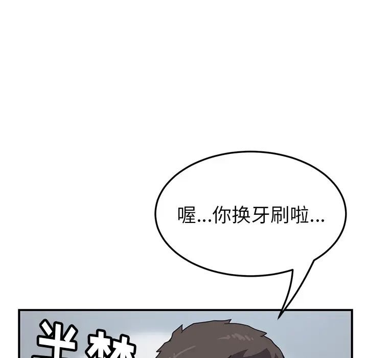 我的野蛮室友第8话