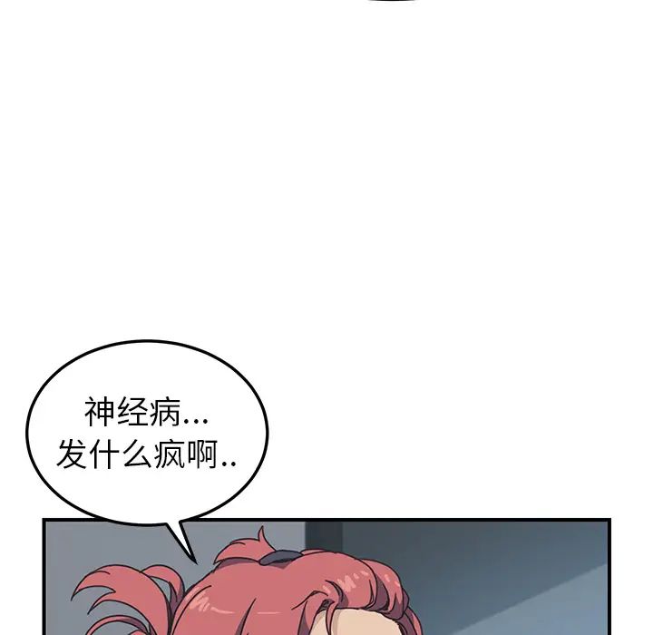我的野蠻室友第8话