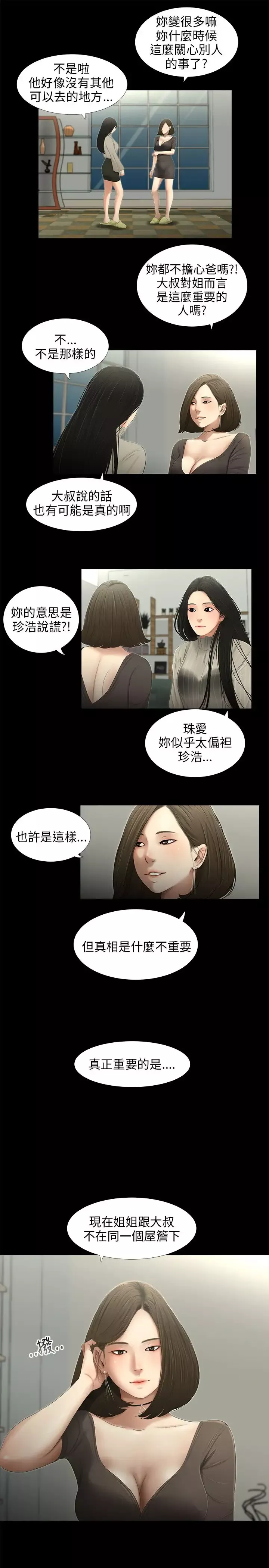 三姐妹第52话