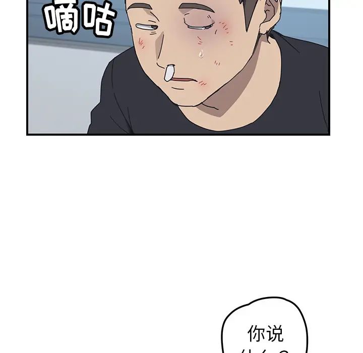 我的野蛮室友第8话