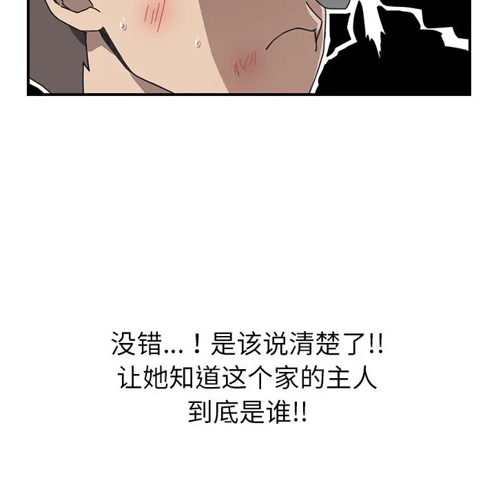 我的野蛮室友第8话