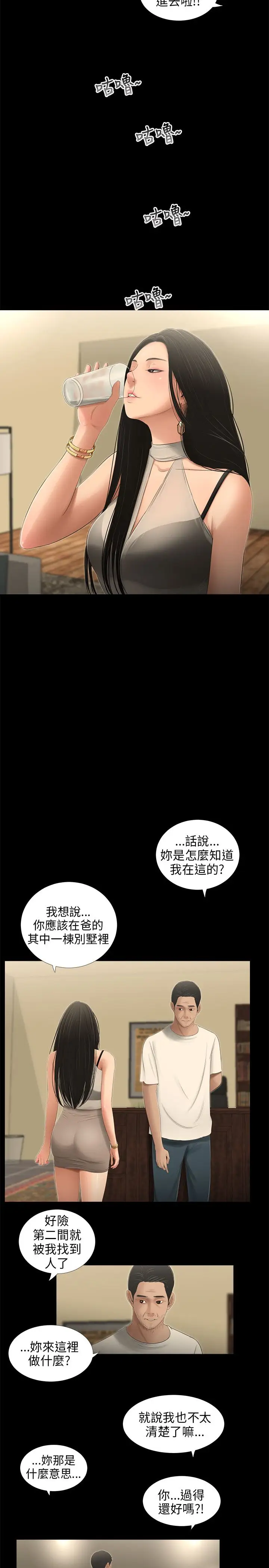 三姐妹第53话
