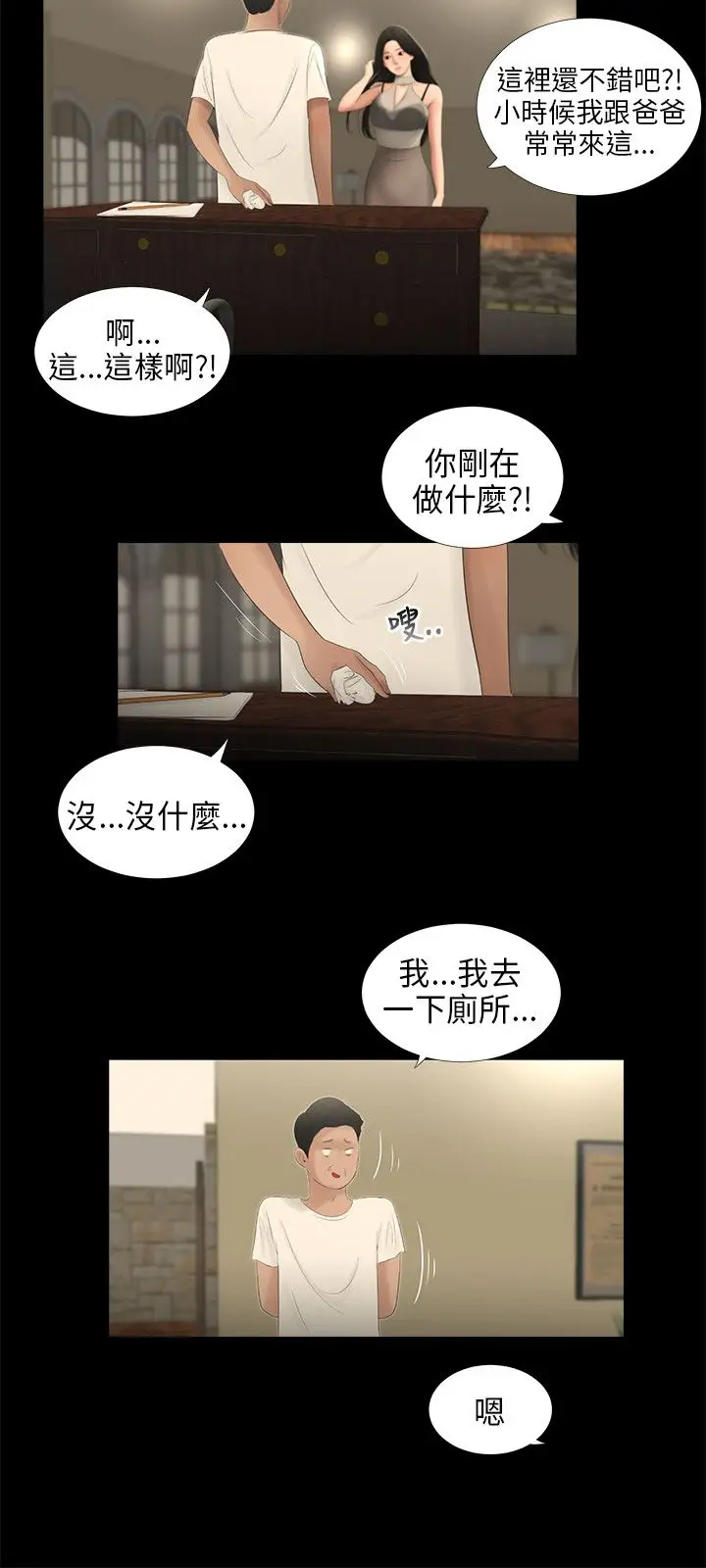三姐妹第53话