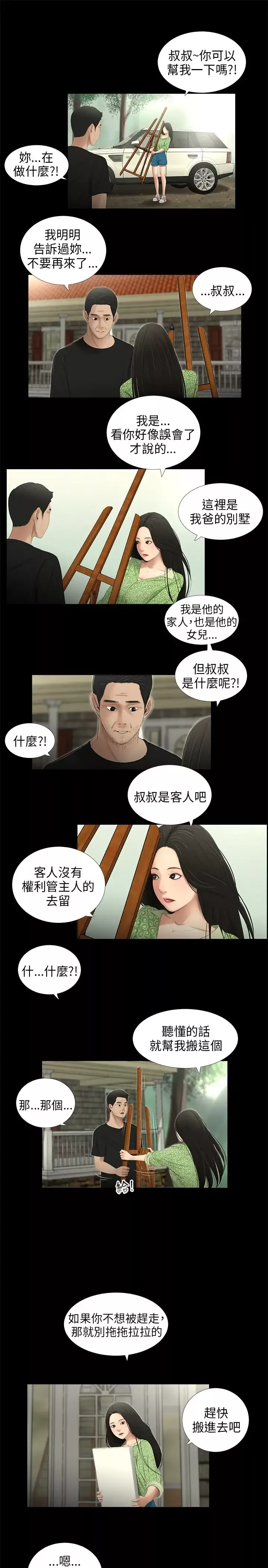 三姐妹第53话