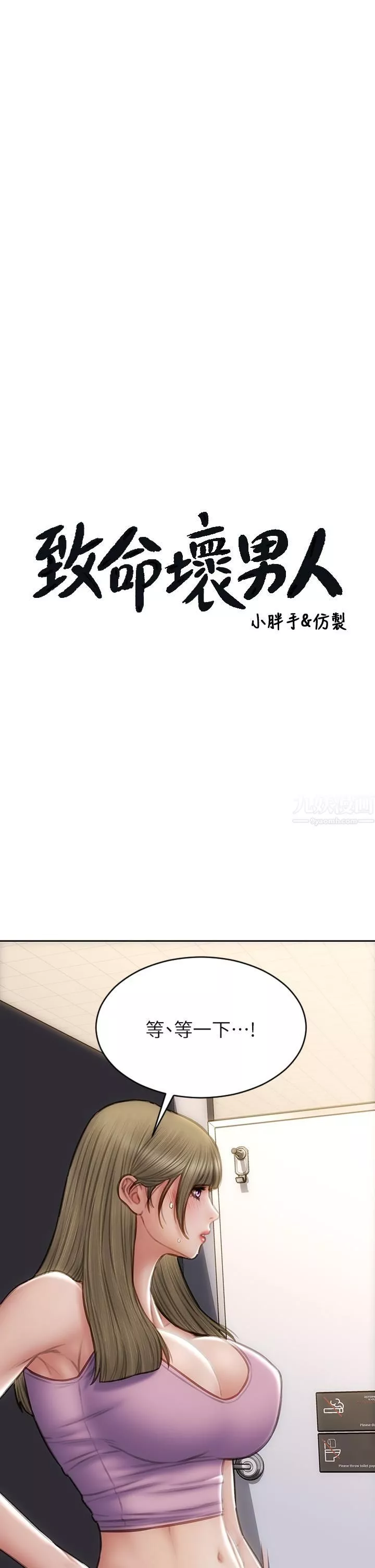 致命壞男人第47話-奪取美靜的第一次