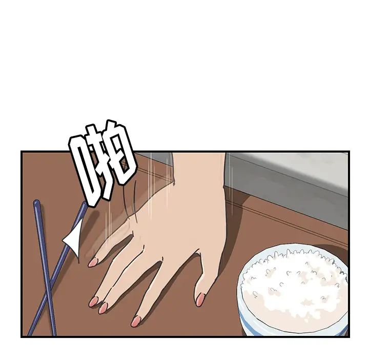 我的野蠻室友第9话