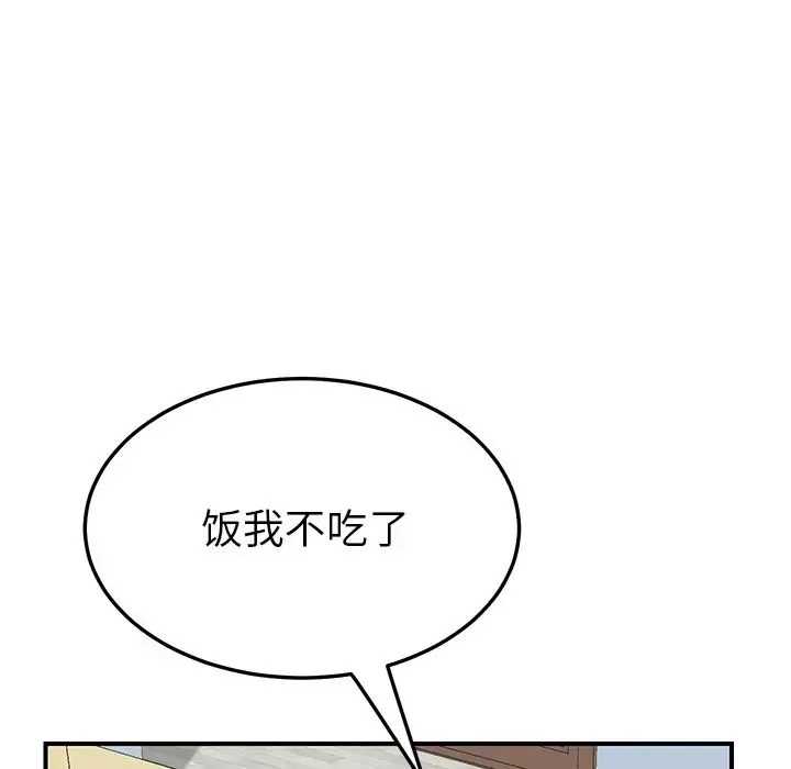 我的野蠻室友第9话