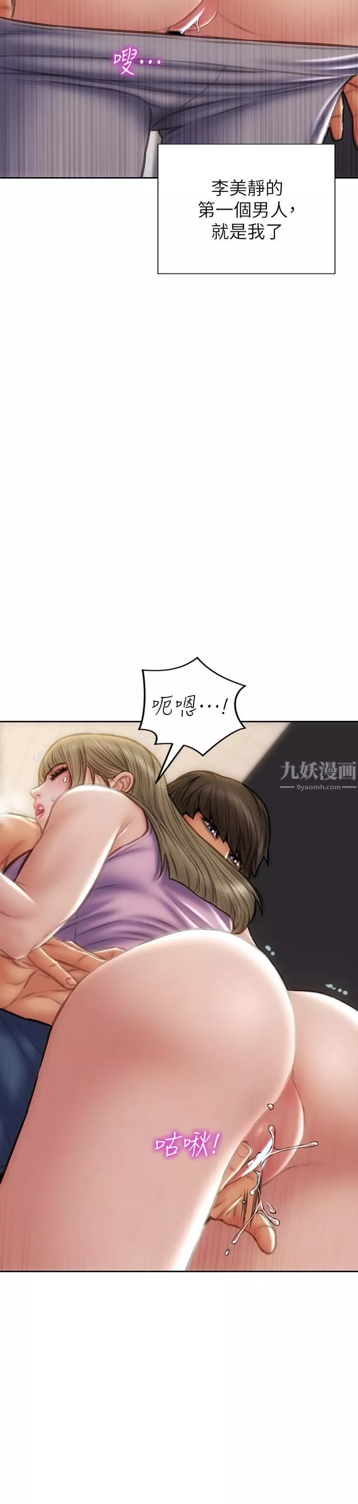 致命壞男人第47話-奪取美靜的第一次