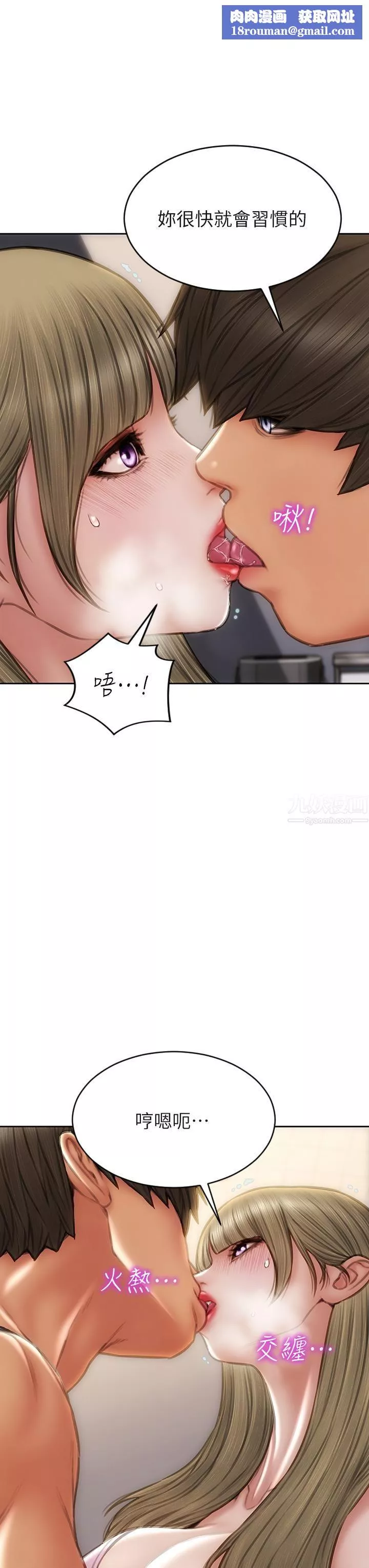 致命壞男人第47話-奪取美靜的第一次