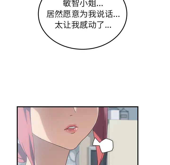 我的野蠻室友第9话