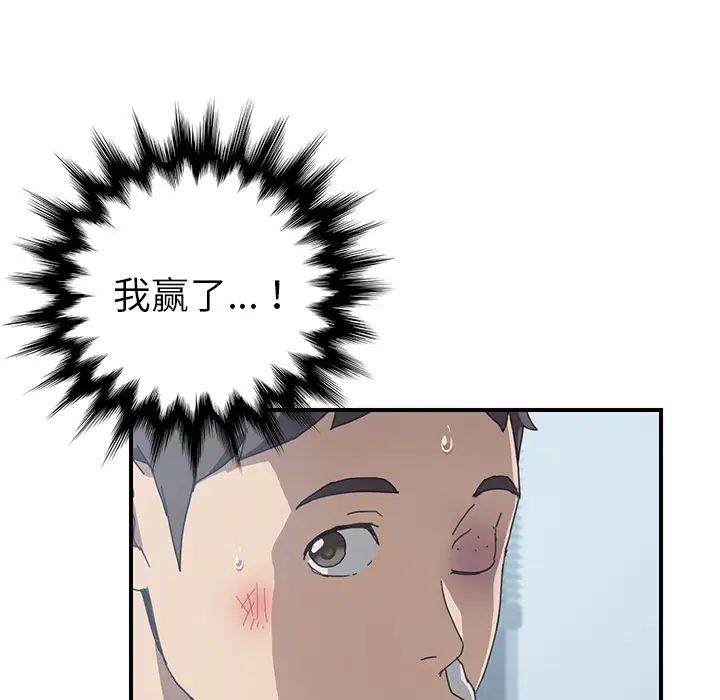 我的野蠻室友第9话