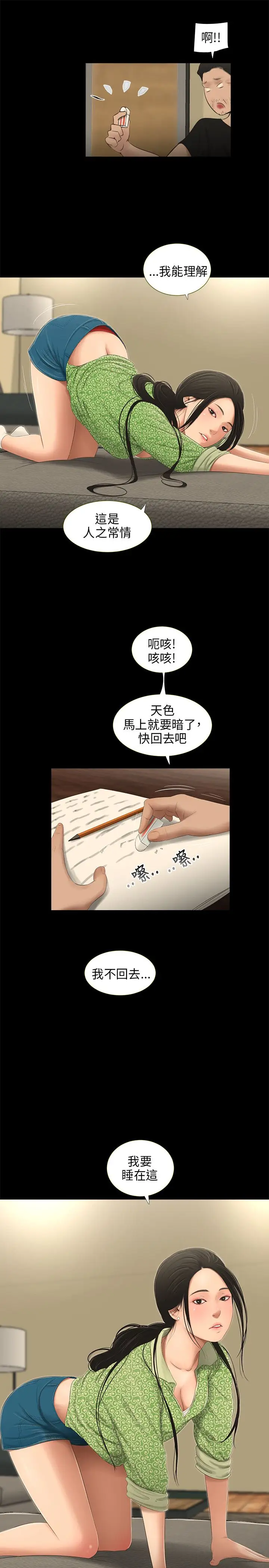三姐妹第54话