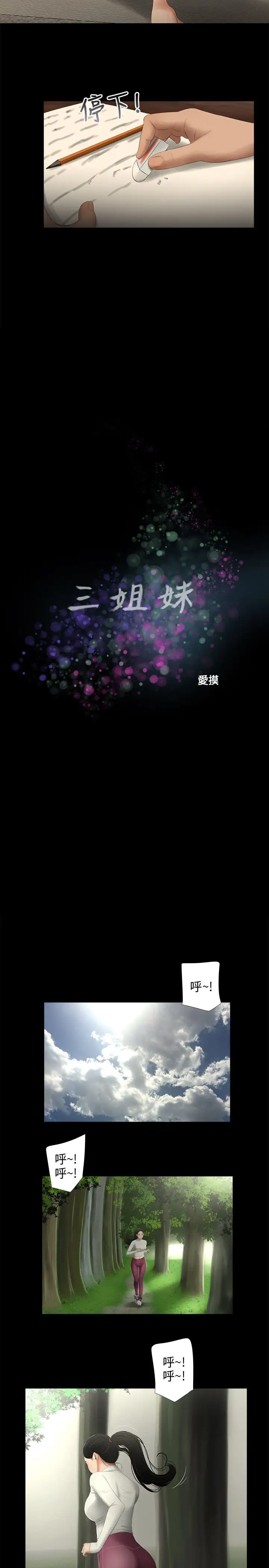 三姐妹第54话