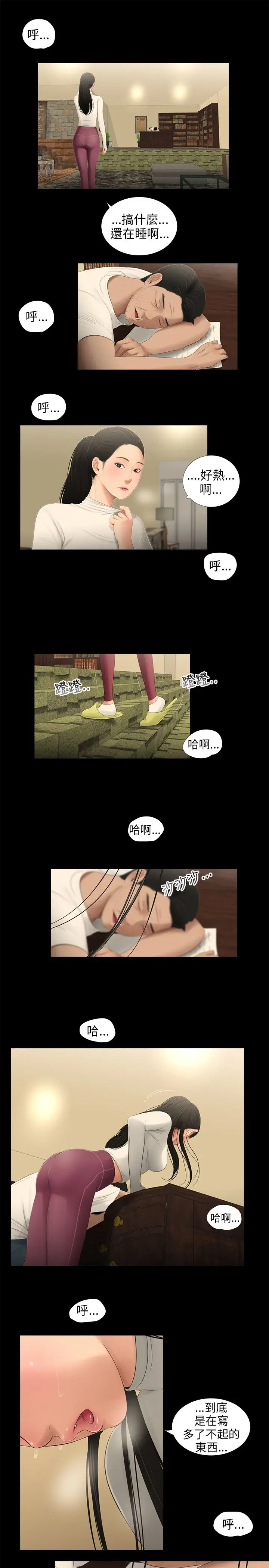 三姐妹第54话