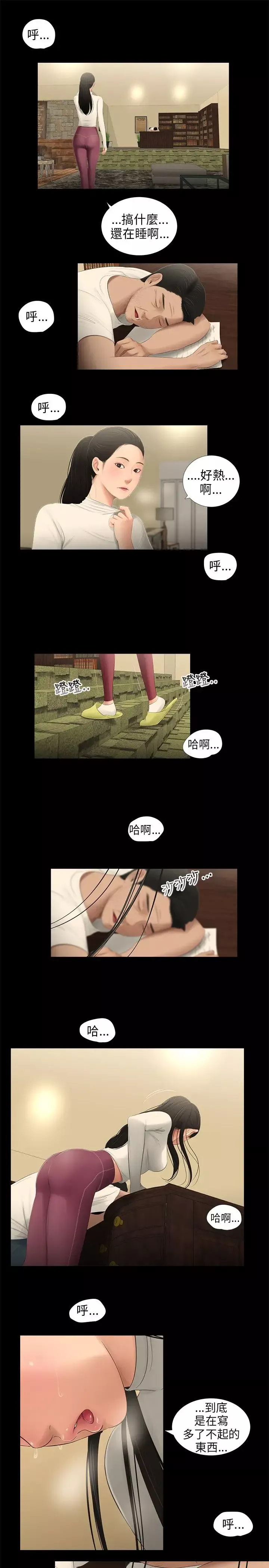 三姐妹第54话