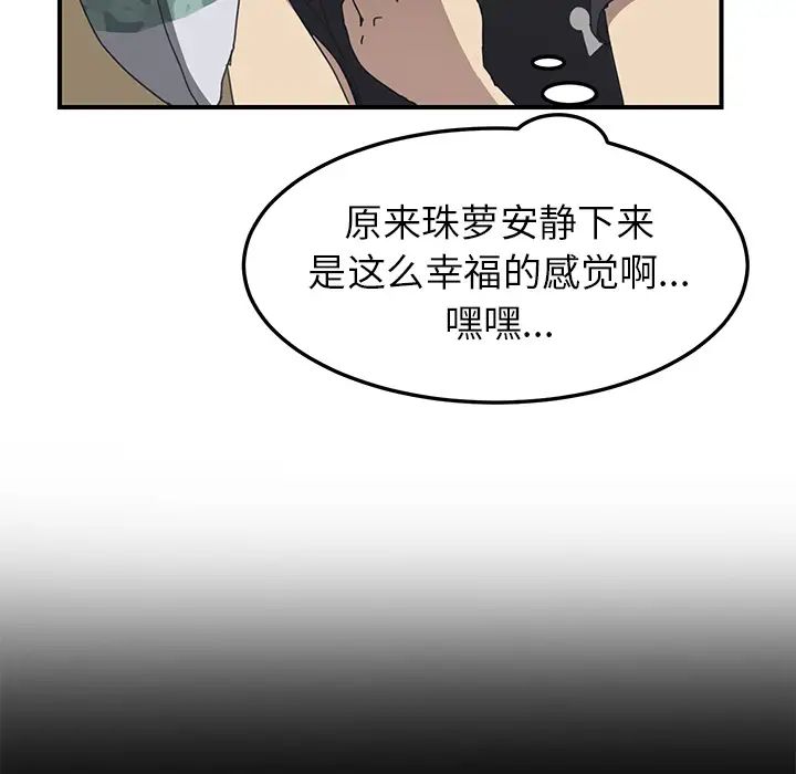 我的野蠻室友第9话