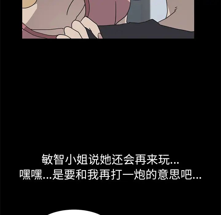 我的野蛮室友第9话