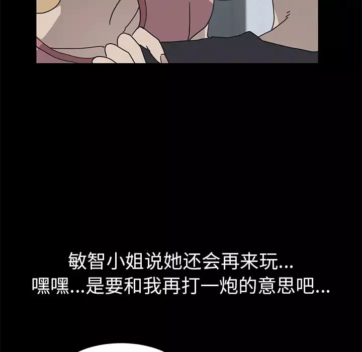 我的野蠻室友第9话