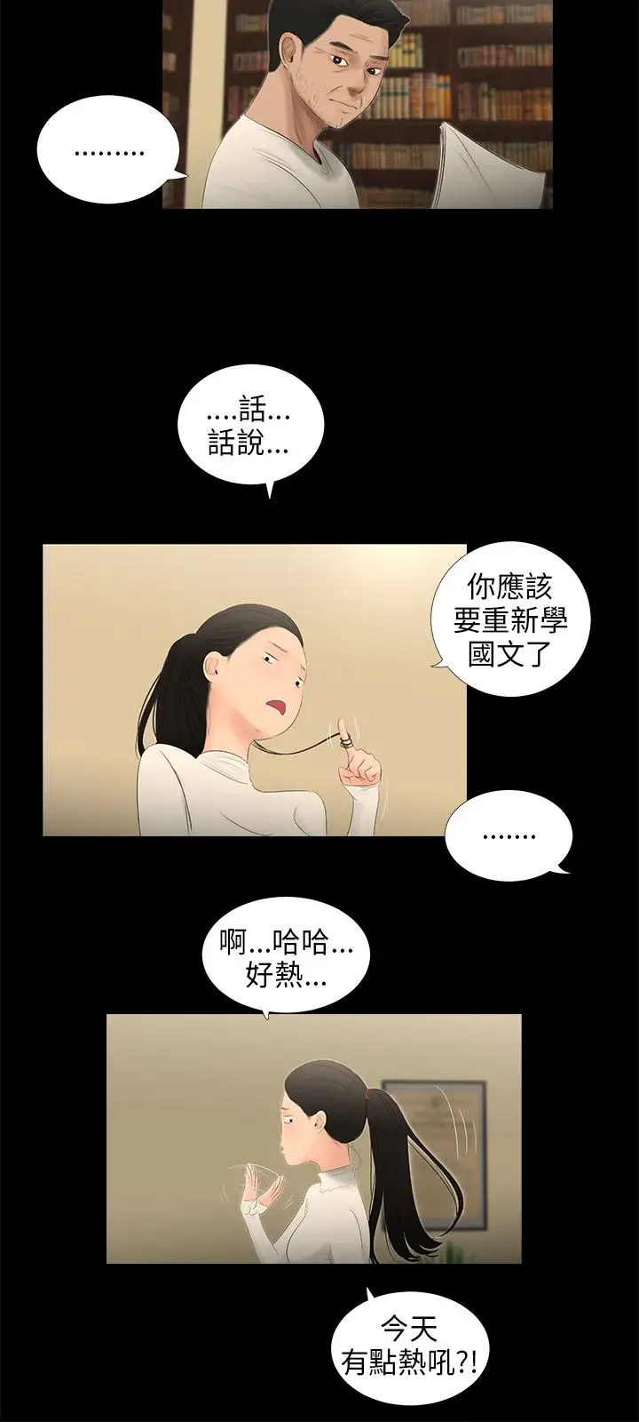 三姐妹第54话