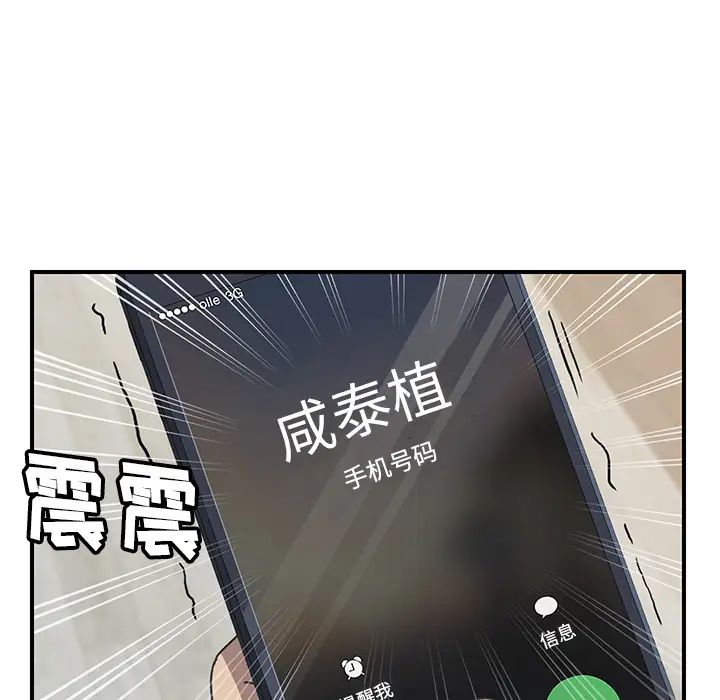 我的野蛮室友第9话
