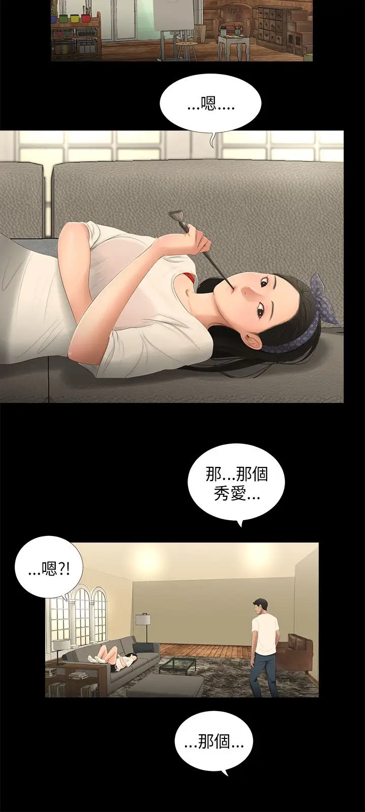 三姐妹第54话