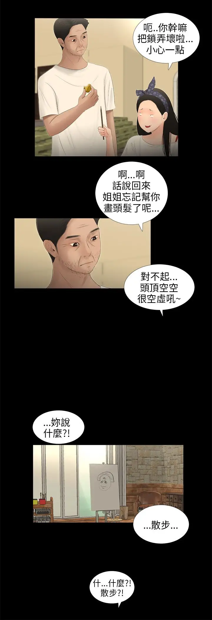 三姐妹第54话