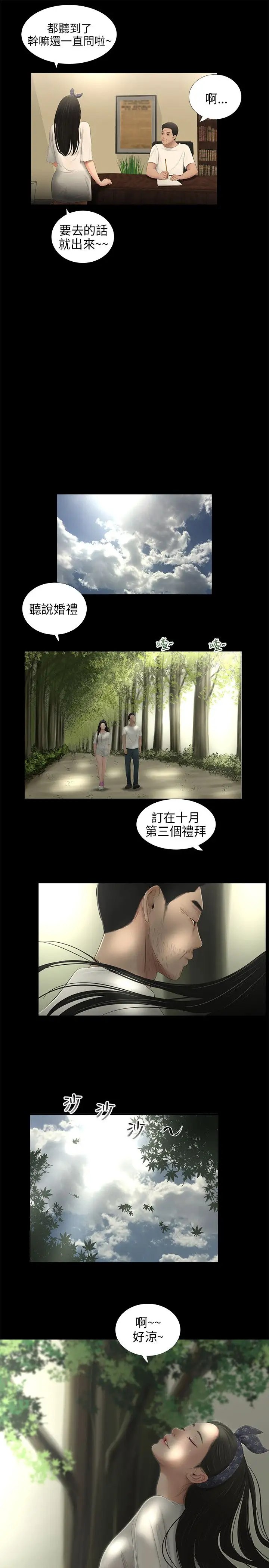 三姐妹第54话