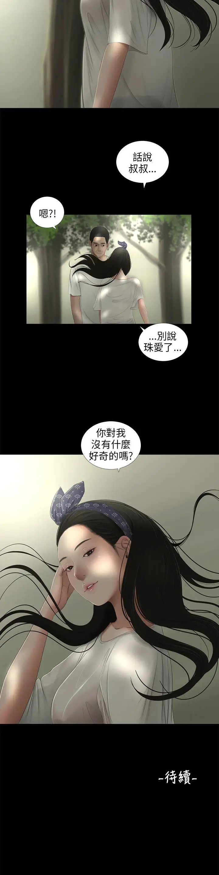 三姐妹第54话