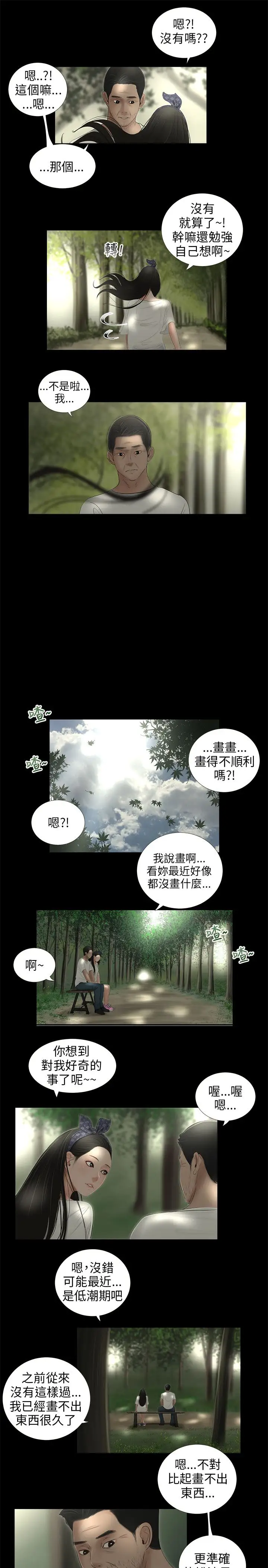 三姐妹第55话