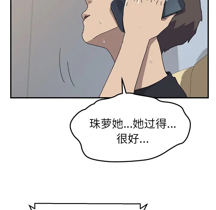 我的野蛮室友第9话