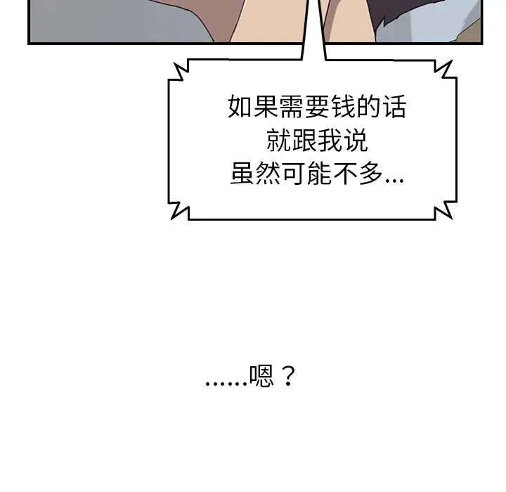 我的野蛮室友第9话