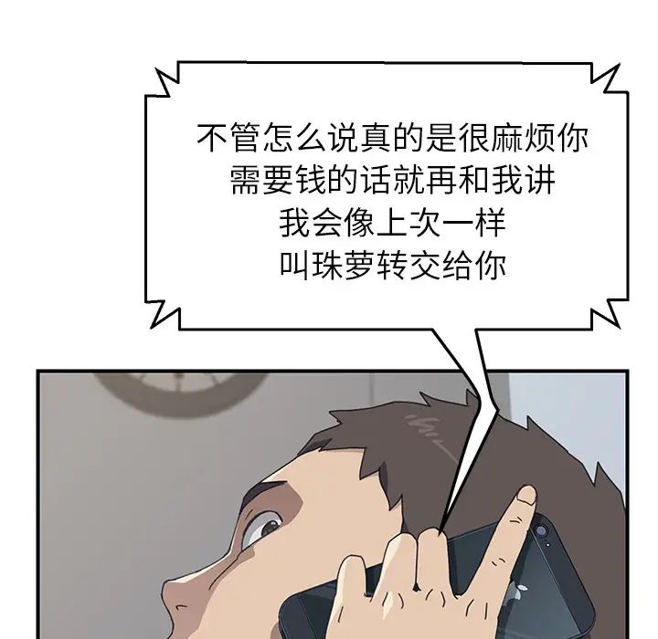我的野蛮室友第9话