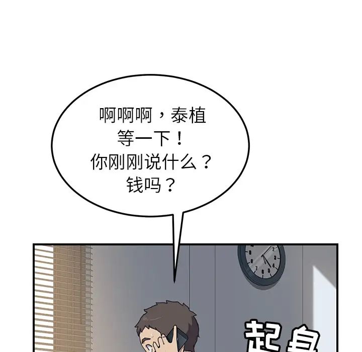 我的野蠻室友第9话