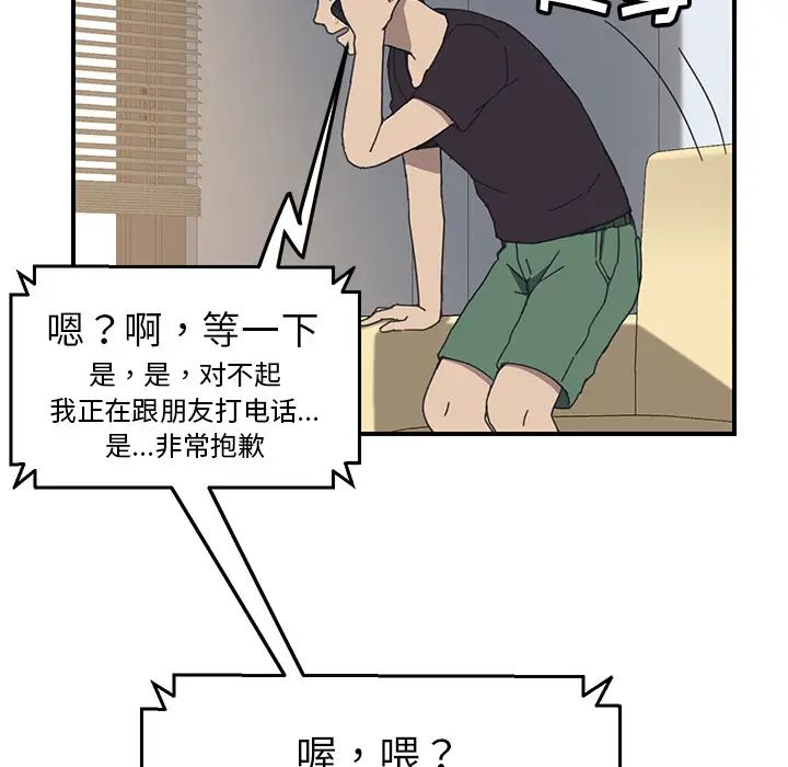 我的野蠻室友第9话