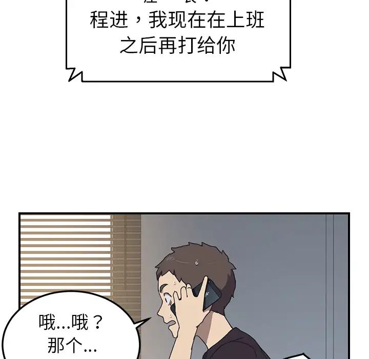 我的野蛮室友第9话