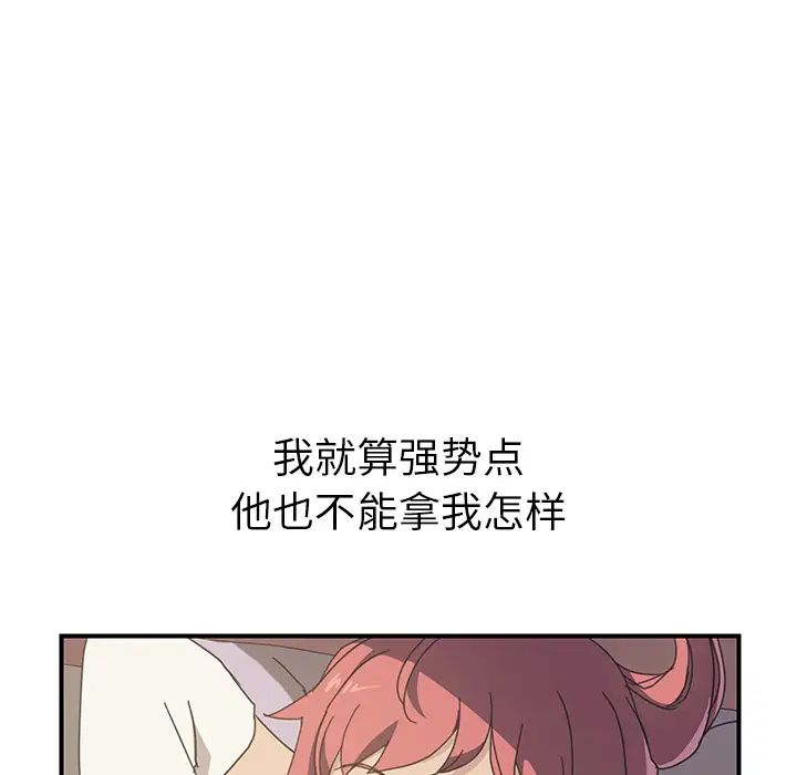 我的野蛮室友第9话