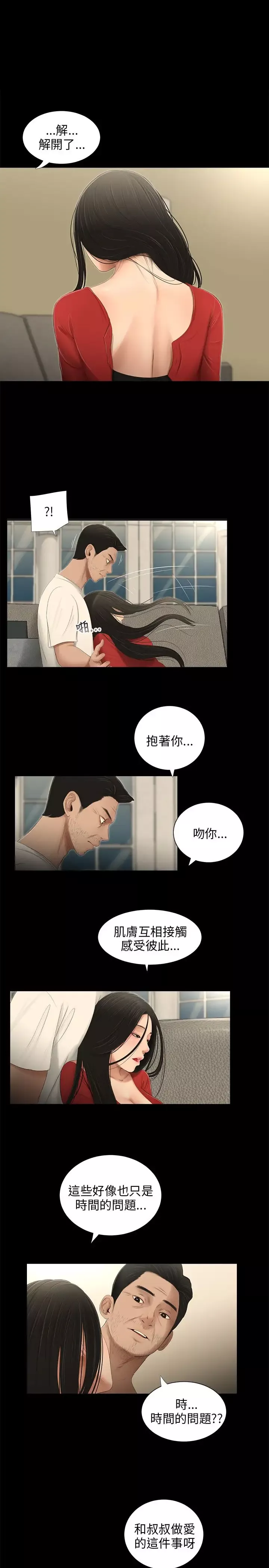 三姐妹第56话