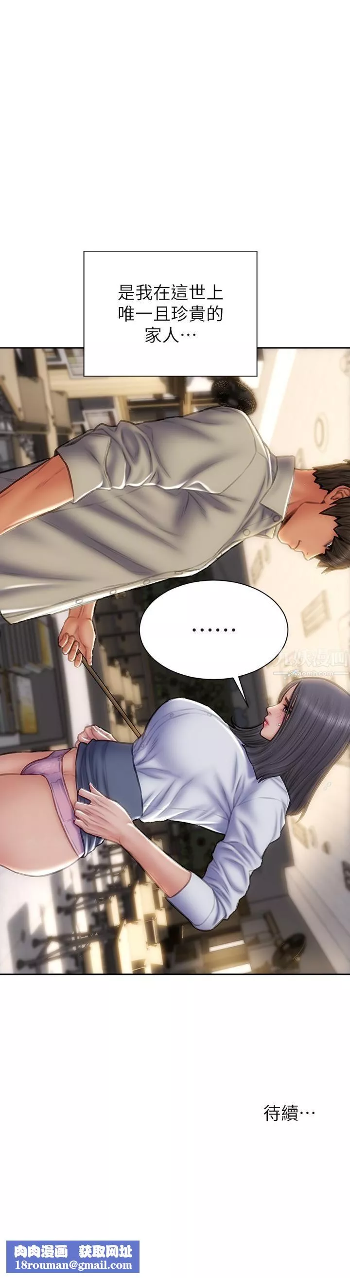 致命壞男人第48話-在教室受罰的老師