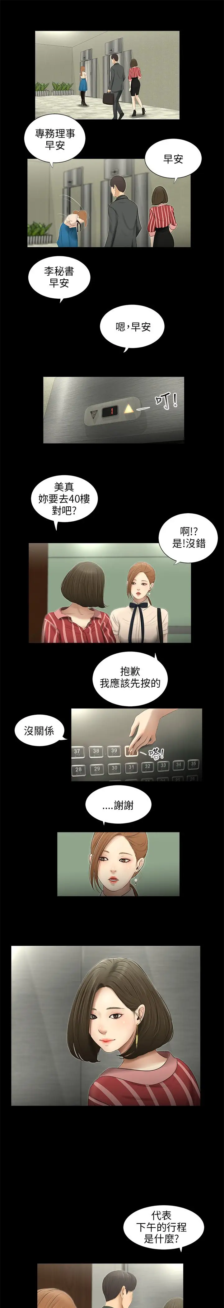 三姐妹第56话