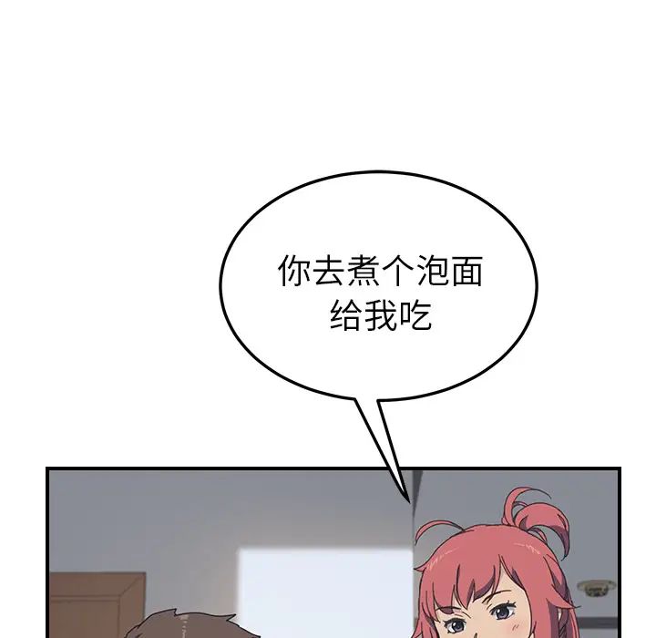 我的野蛮室友第9话
