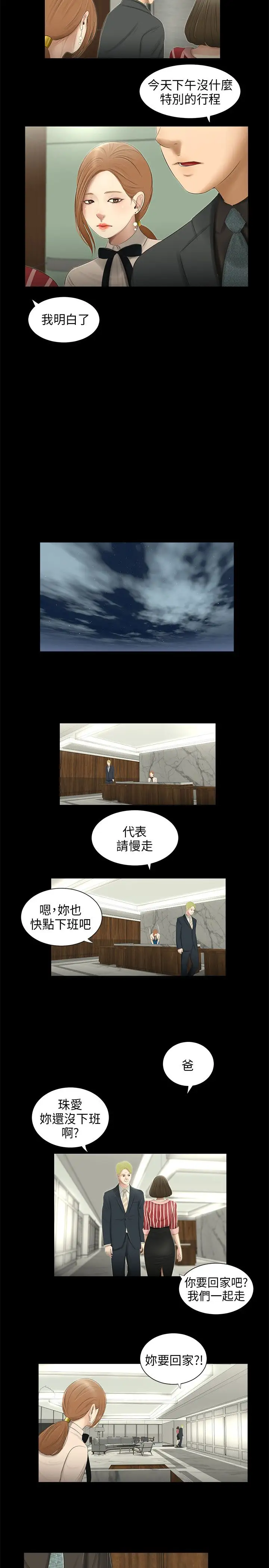三姐妹第56话