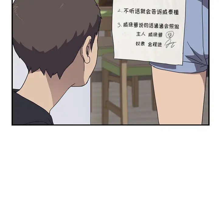 我的野蠻室友第9话