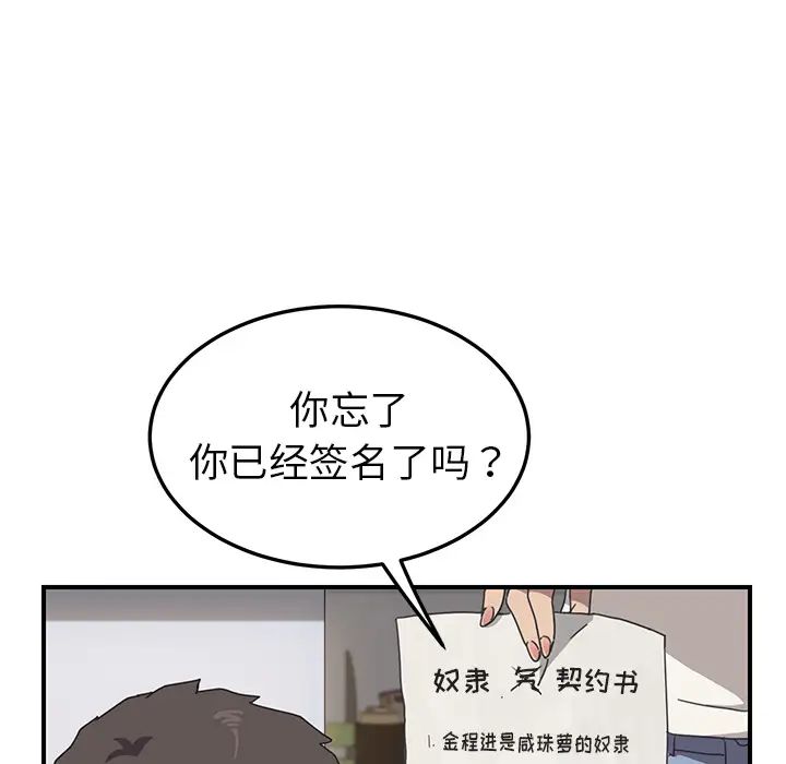 我的野蛮室友第9话