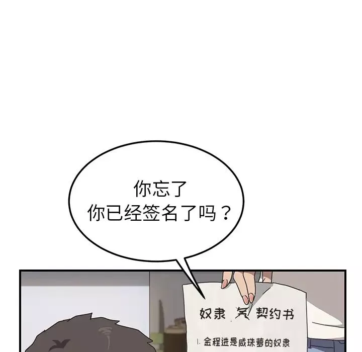 我的野蠻室友第9话
